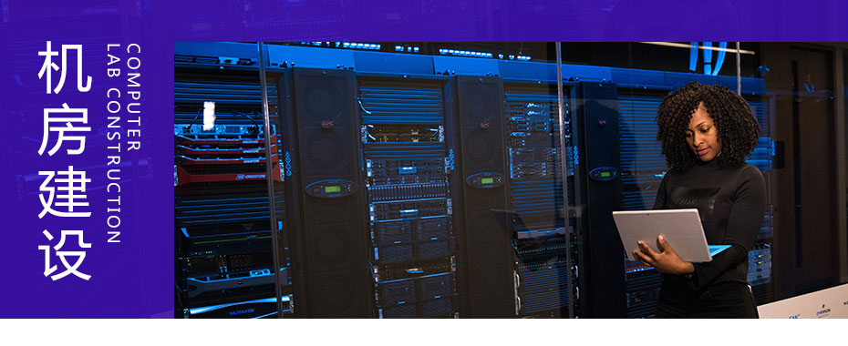 廣州欣業|電腦設備|系統集成|弱電工程